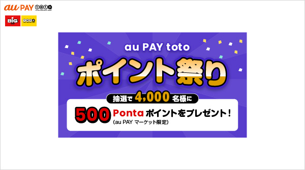 新規会員登録でbig1000をもれなく1口プレゼント コンテンツ詳細 Auスマートパス
