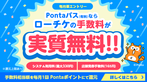 あうぽん★フォロー割引 au PAY公式Twitterのフォロー＆RTで抽選でPontaポイントが
