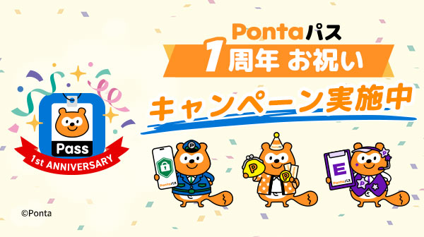あうぽん★フォロー割引 au PAY公式Twitterのフォロー＆RTで抽選でPontaポイントが