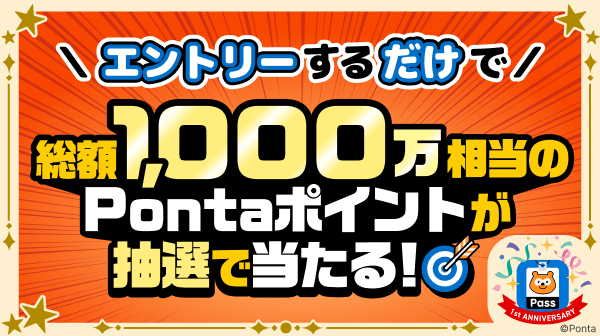 ショッピングのクーポン一覧｜Pontaパス