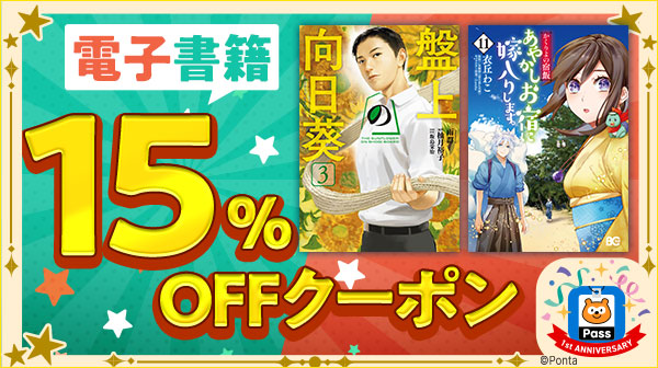 ホーム｜Pontaパス（旧名称：auスマートパスプレミアム）