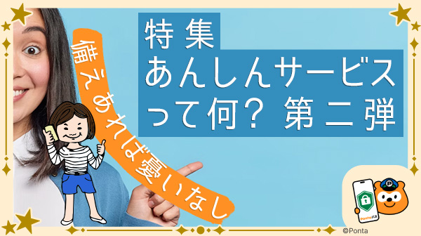 ホーム｜Pontaパス（旧名称：auスマートパスプレミアム）