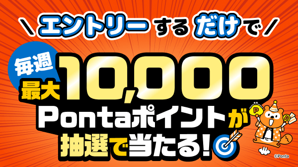 あうぽん★フォロー割引 ホーム｜Pontaパス（旧名称：auスマートパスプレミアム）