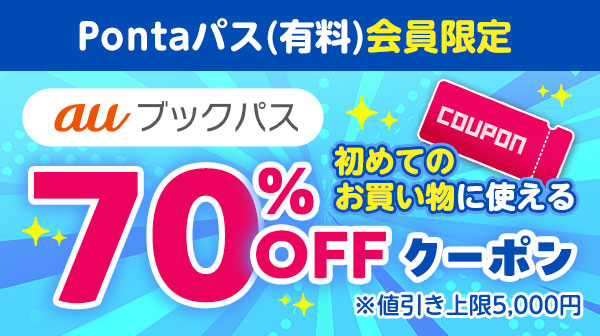 ホーム｜Pontaパス（旧名称：auスマートパスプレミアム）