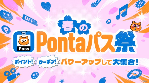 ホーム｜Pontaパス（旧名称：auスマートパスプレミアム）