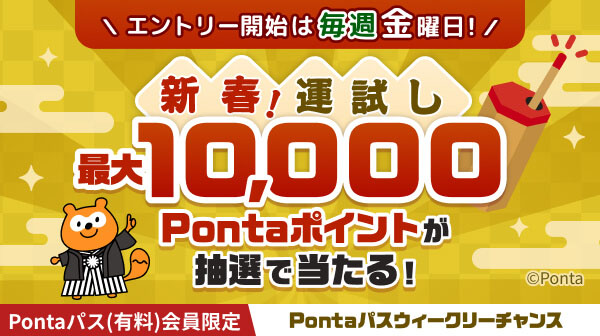 クーポン ｜ Pontaパス（旧名称：auスマートパスプレミアム）