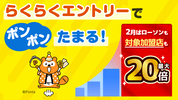 クーポン｜Pontaパス