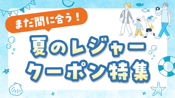 クーポン ｜ Pontaパス（旧名称：auスマートパスプレミアム）
