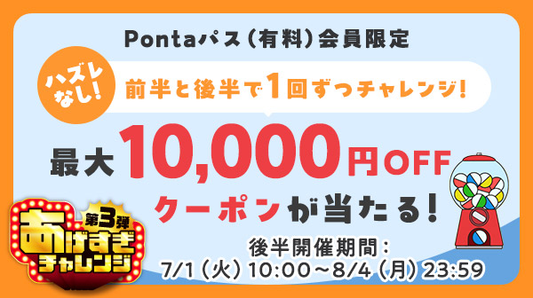 auクーポン 3枚セット 10000 22000 12/31まで 65880_736e981d30b7e1b298ed9c0b