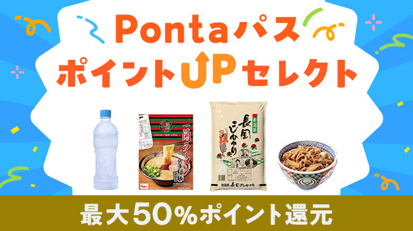 あうぽん★フォロー割引 au PAY マーケット、3,980円以上で誰でも送料が無料になる