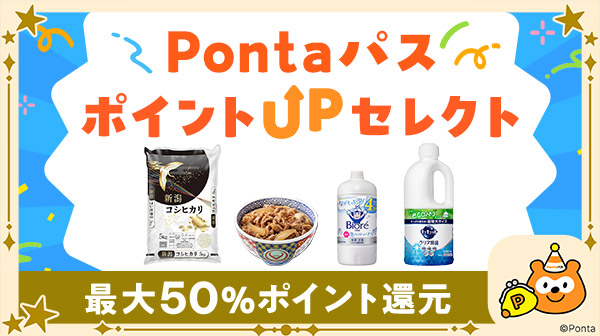 あうぽん★フォロー割引 あうぽん☆フォロー割引 Pontaパス（ポンタパス） 初回登録30