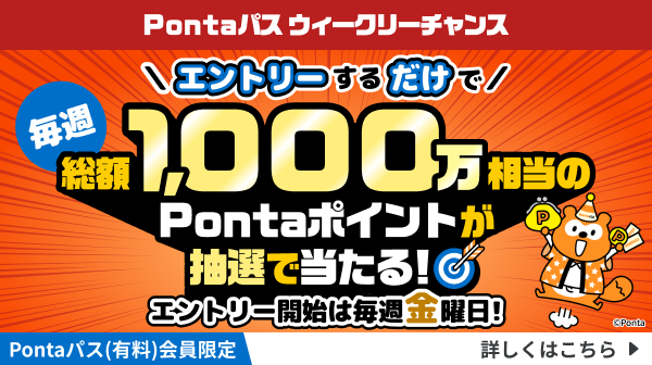 ショッピングのクーポン一覧｜Pontaパス