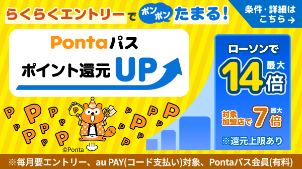 あうぽん★フォロー割引 あうぽん☆フォロー割引 2025年7月au PAY 超チャンス！キャンペーン