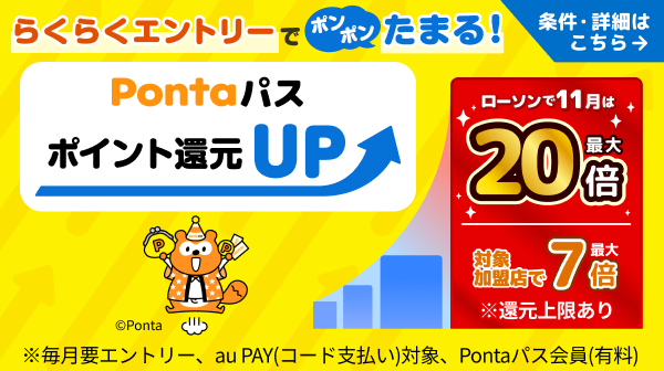 クーポン｜Pontaパス