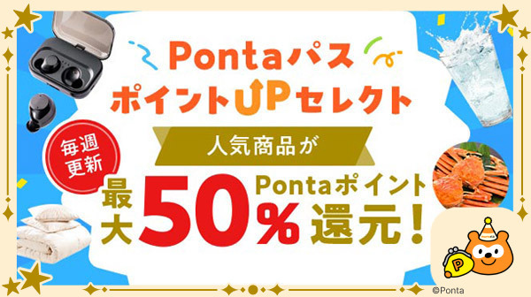 ショッピングのクーポン一覧｜Pontaパス
