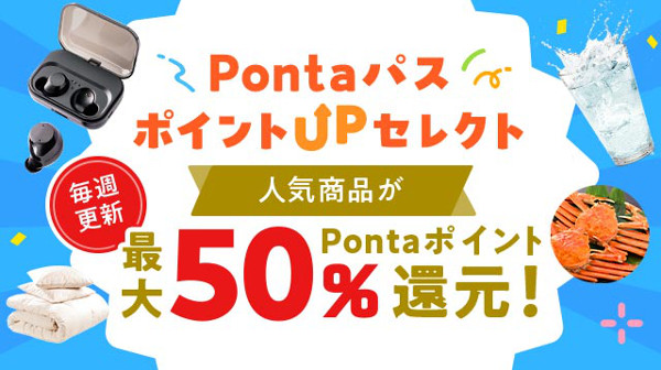 クーポン｜Pontaパス
