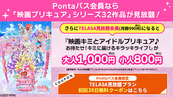 あうぽん★フォロー割引 シアター割] Pontaパスに加入してクーポンをGET！毎週水曜日は