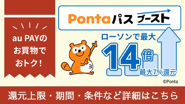 ホーム｜Pontaパス（旧名称：auスマートパスプレミアム）