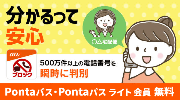 ホーム｜Pontaパス（旧名称：auスマートパスプレミアム）