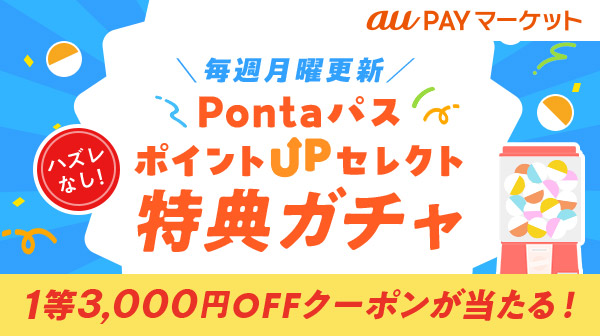 あうぽん★フォロー割引 au PAY、サンドラッグ・ドラッグトップスの対象店舗でのお買い物
