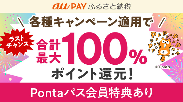 あうぽん★フォロー割引 最大3,200Pontaポイントプレゼント!au PAY あと払いで1年間