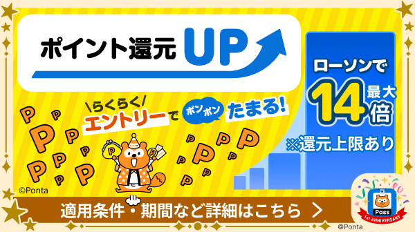 ホーム｜Pontaパス（旧名称：auスマートパスプレミアム）