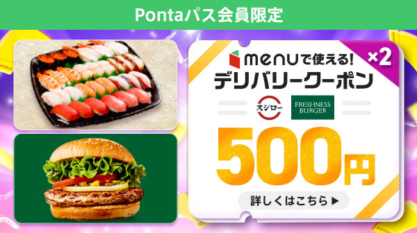 あうぽん★フォロー割引 Pontaパス、6月からよりおトクな特典や便利な機能を提供、「あげ