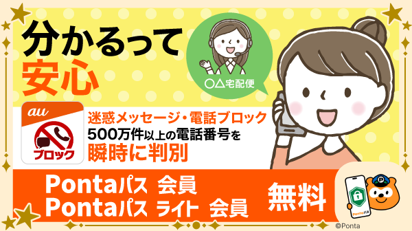 ホーム｜Pontaパス（旧名称：auスマートパスプレミアム）