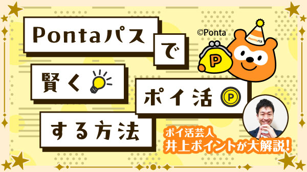 ホーム｜Pontaパス（旧名称：auスマートパスプレミアム）