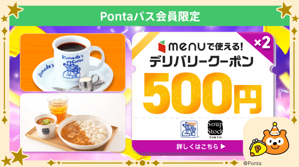 ホーム｜Pontaパス（旧名称：auスマートパスプレミアム）