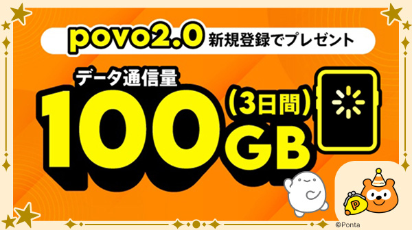 ホーム｜Pontaパス（旧名称：auスマートパスプレミアム）