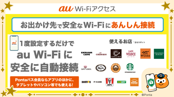 あうぽん★フォロー割引 ホーム｜Pontaパス（旧名称：auスマートパスプレミアム）