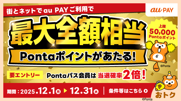 あうぽん★フォロー割引 ホーム｜Pontaパス（旧名称：auスマートパスプレミアム）