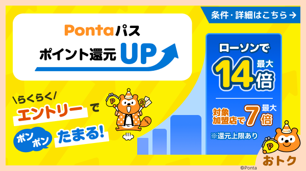 ホーム｜Pontaパス（旧名称：auスマートパスプレミアム）