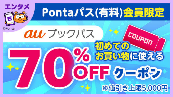 ホーム｜Pontaパス（旧名称：auスマートパスプレミアム）