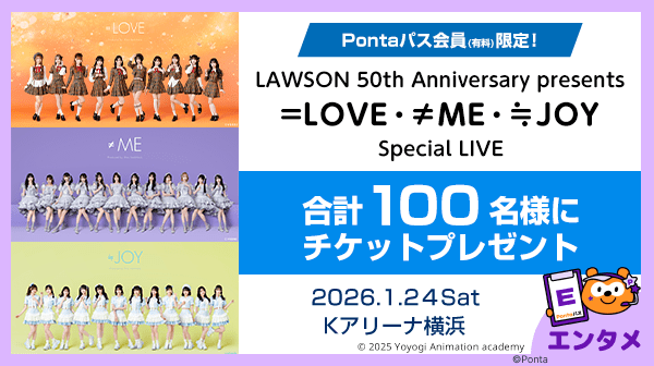 ホーム｜Pontaパス（旧名称：auスマートパスプレミアム）