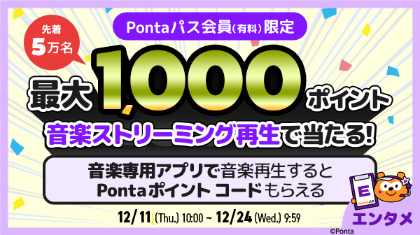 ホーム｜Pontaパス（旧名称：auスマートパスプレミアム）