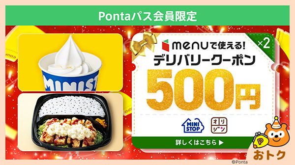 ホーム｜Pontaパス（旧名称：auスマートパスプレミアム）