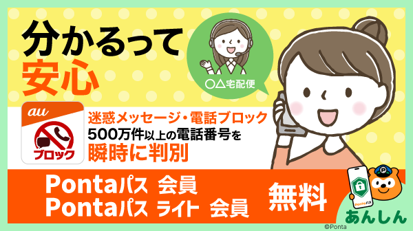 ホーム｜Pontaパス（旧名称：auスマートパスプレミアム）