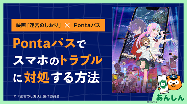ホーム｜Pontaパス（旧名称：auスマートパスプレミアム）