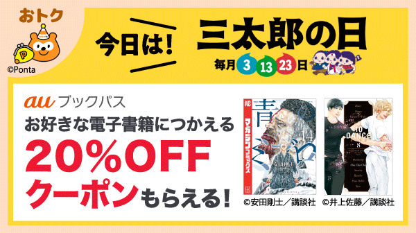 ホーム｜Pontaパス（旧名称：auスマートパスプレミアム）