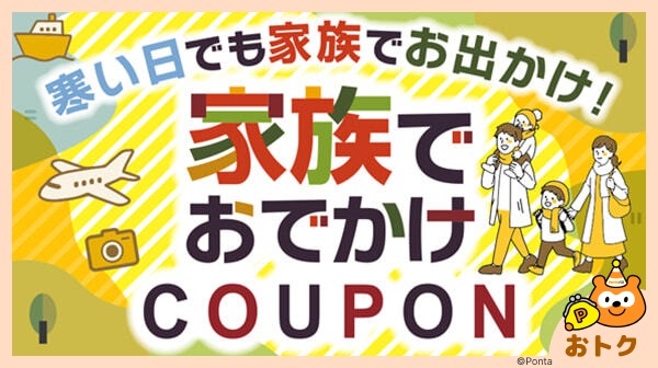 ホーム｜Pontaパス（旧名称：auスマートパスプレミアム）