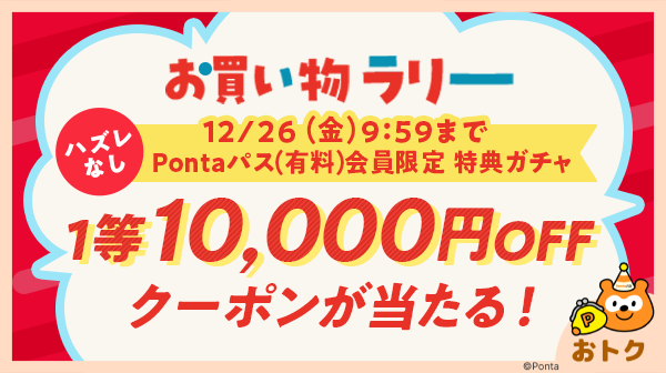 ホーム｜Pontaパス（旧名称：auスマートパスプレミアム）