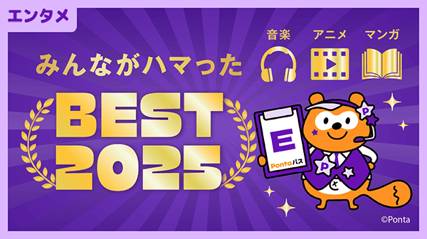 ホーム｜Pontaパス（旧名称：auスマートパスプレミアム）