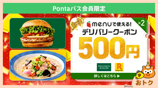 ホーム｜Pontaパス（旧名称：auスマートパスプレミアム）