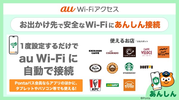 ホーム｜Pontaパス（旧名称：auスマートパスプレミアム）