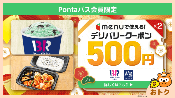 ホーム｜Pontaパス（旧名称：auスマートパスプレミアム）