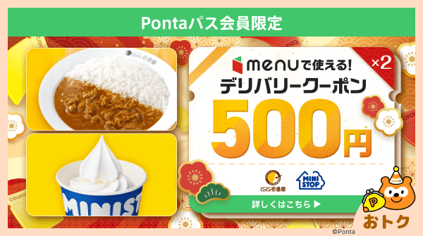 ホーム｜Pontaパス（旧名称：auスマートパスプレミアム）