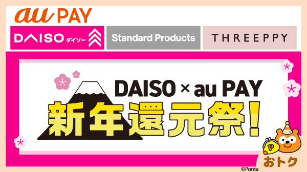 あうぽん★フォロー割引 ホーム｜Pontaパス（旧名称：auスマートパスプレミアム）