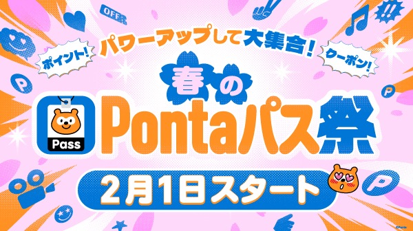 あうぽん★フォロー割引 ホーム｜Pontaパス（旧名称：auスマートパスプレミアム）